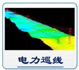 Drone For Power Transmission Line Survey And Inspection best